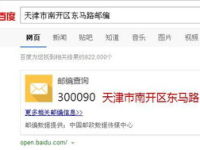 天津邮编查询,便捷查询，轻松邮寄”