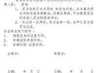 租车合同,租车合同关键条款解析与范本参考