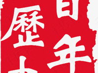 百年好合国语,跨越时空的浪漫传奇