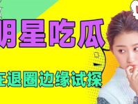 娱乐是一个圈吃瓜,一场永不落幕的“吃瓜”盛宴