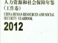 人力资源与社会保障网,助力构建和谐劳动关系新篇章