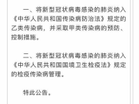 新型肺炎纳入法定传染病,法定传染病管理下的防控与挑战