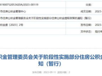 东莞住房公积金查询,多种途径轻松掌握个人账户信息”