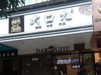 大口九加盟,引领时尚快饮潮流，共创财富未来