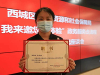 西城区人力资源和社会保障局,优化服务，助力民生福祉提升