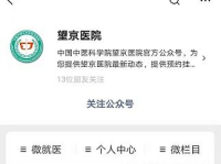 望京医院挂号,线上线下预约流程详解”