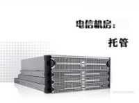 东莞主机托管,企业信息化稳定发展的坚实基石