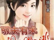 青云之驭娇有术全文免费阅读,穿越古代，逆袭成霸道女总裁的传奇人生